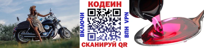 Кодеиновый сироп Lean Purple Drank  Щучье 